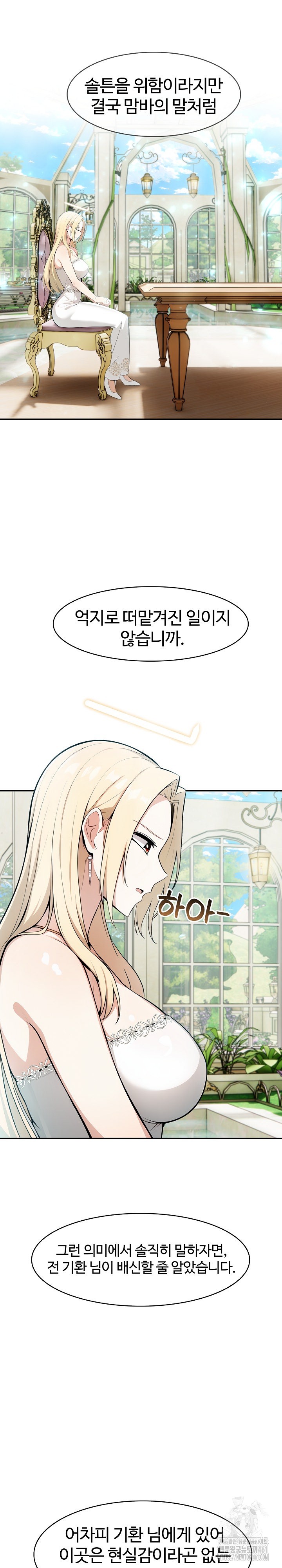 Isekai Dragondick Knight Commander Raw Chapter 18 Page 28