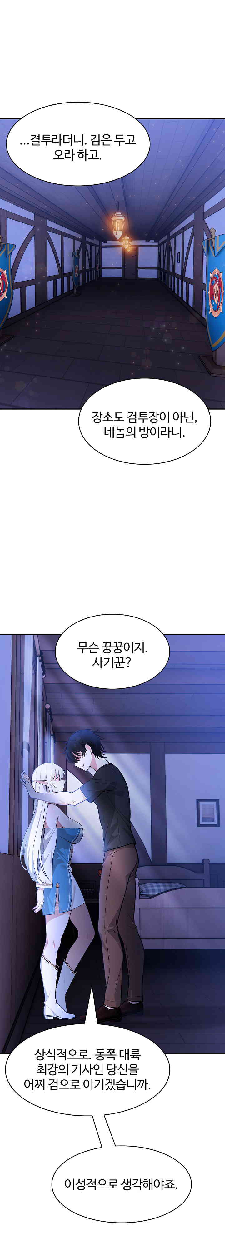 Isekai Dragondick Knight Commander Raw Chapter 2 Page 36