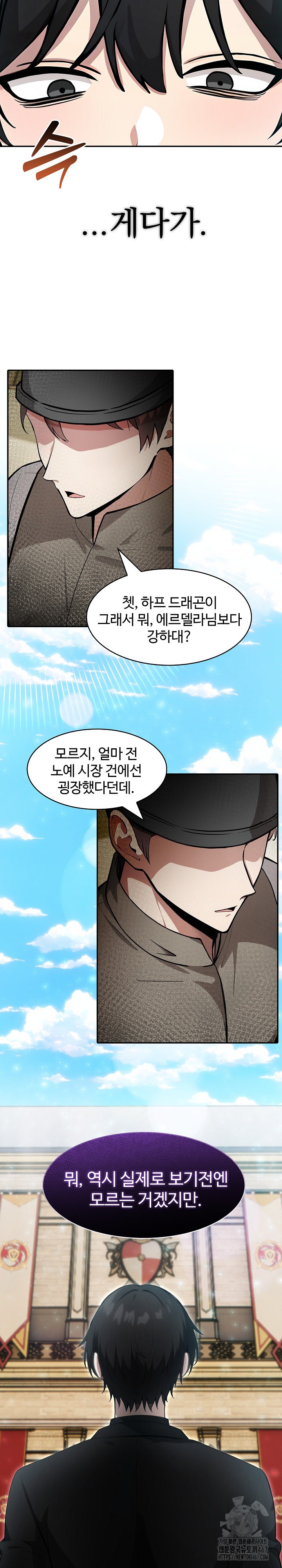 Isekai Dragondick Knight Commander Raw Chapter 34 Page 24