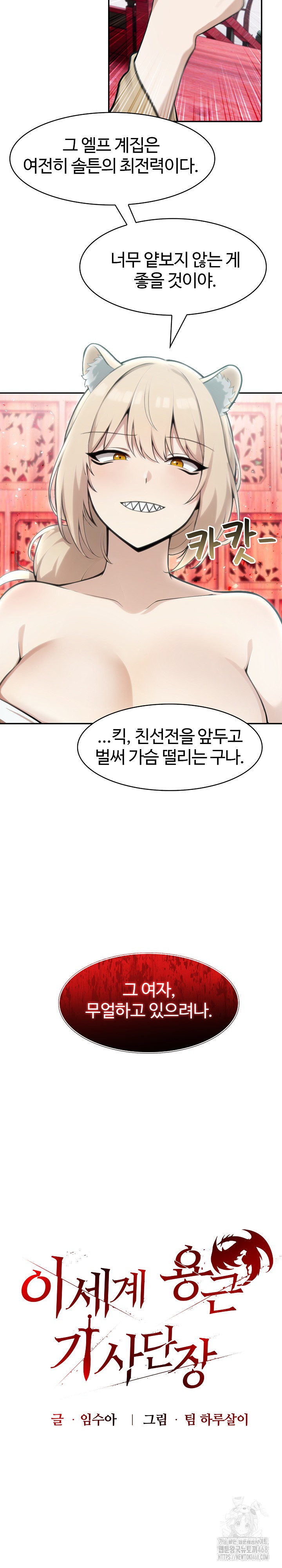 Isekai Dragondick Knight Commander Raw Chapter 40 Page 6