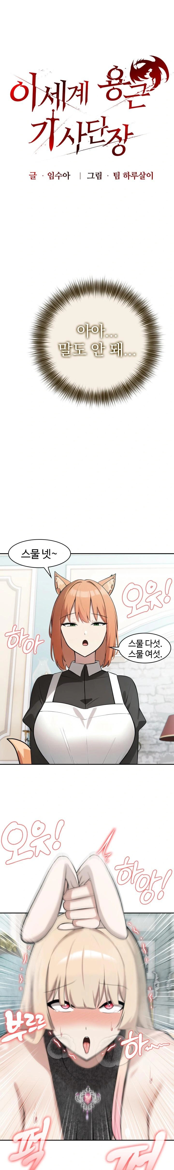 Isekai Dragondick Knight Commander Raw Chapter 46 Page 1