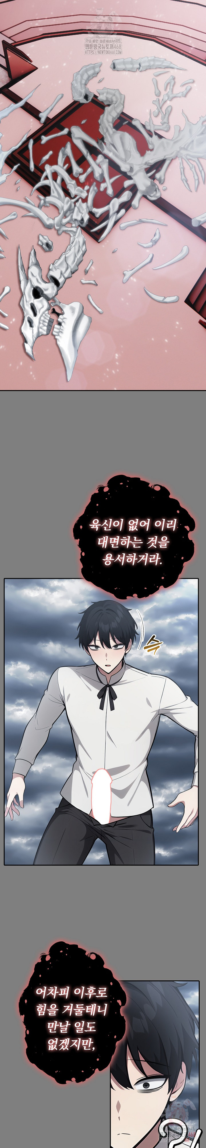 Isekai Dragondick Knight Commander Raw Chapter 50 Page 23