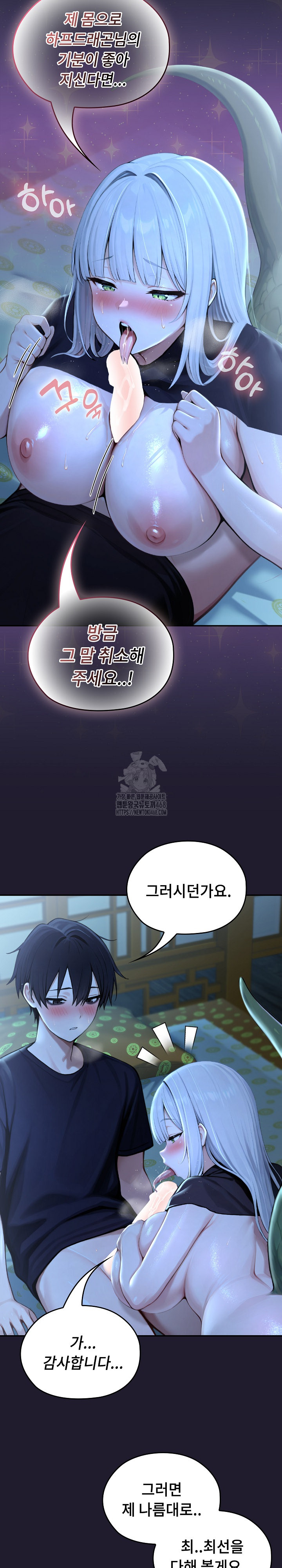 Isekai Dragondick Knight Commander Raw Chapter 57 Page 12