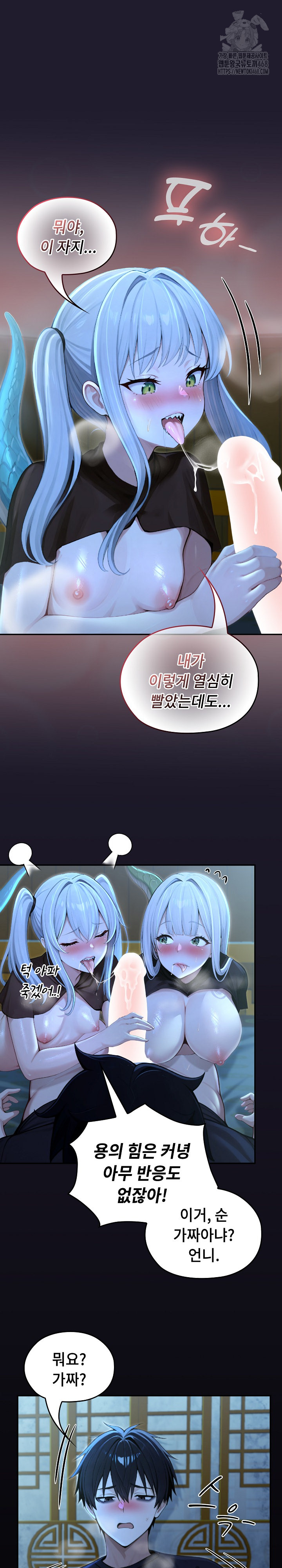 Isekai Dragondick Knight Commander Raw Chapter 57 Page 6