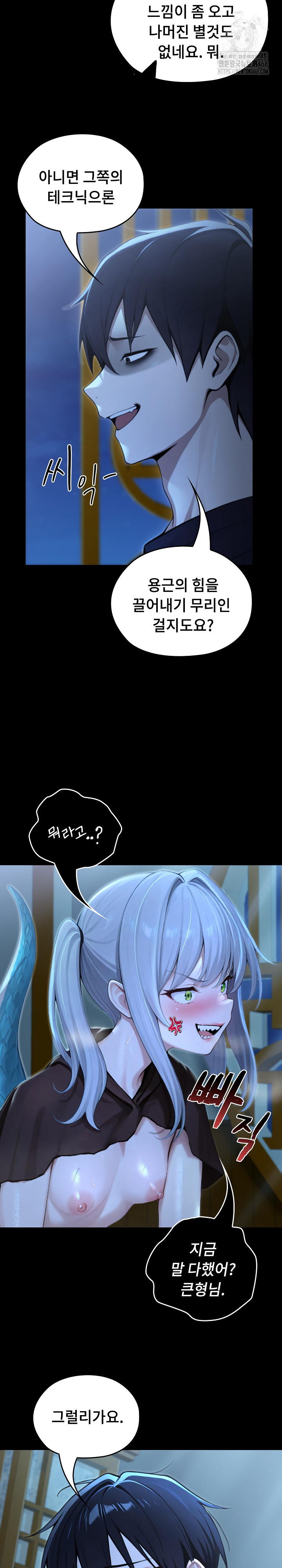 Isekai Dragondick Knight Commander Raw Chapter 57 Page 8