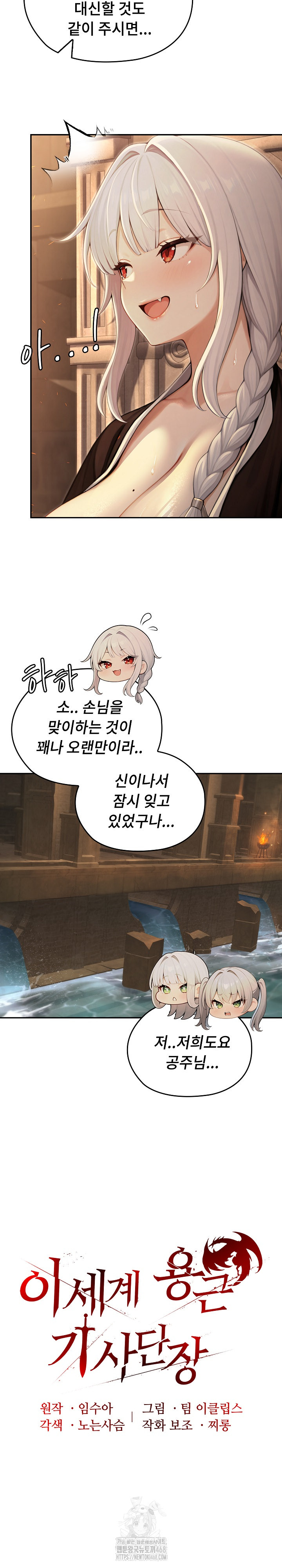 Isekai Dragondick Knight Commander Raw Chapter 58 Page 14