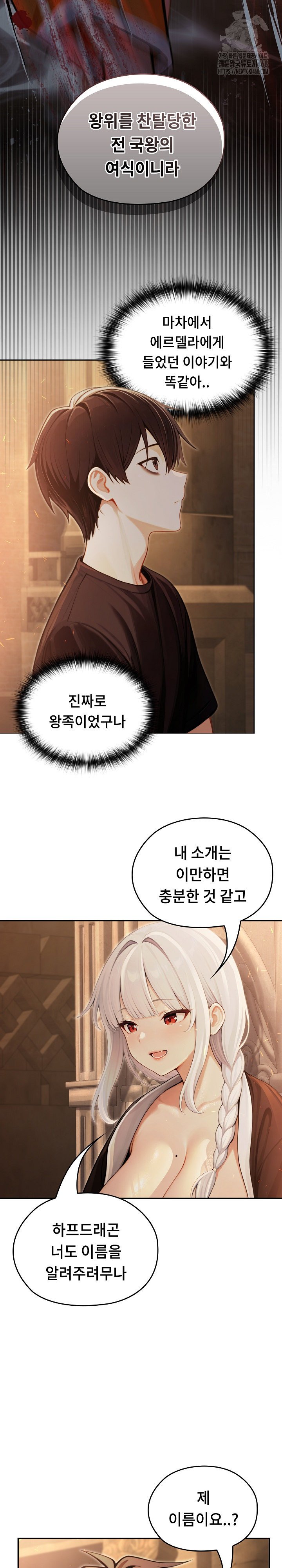 Isekai Dragondick Knight Commander Raw Chapter 58 Page 17