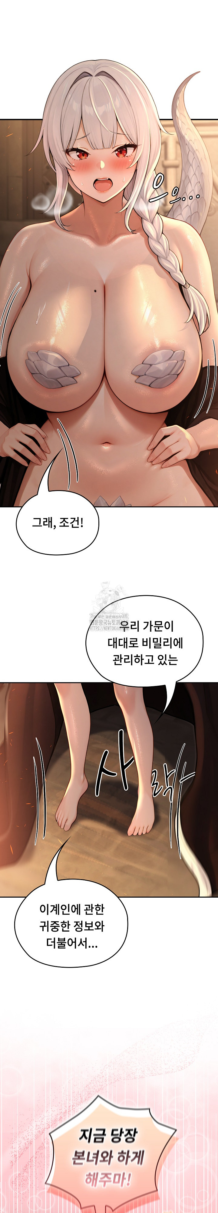 Isekai Dragondick Knight Commander Raw Chapter 58 Page 28