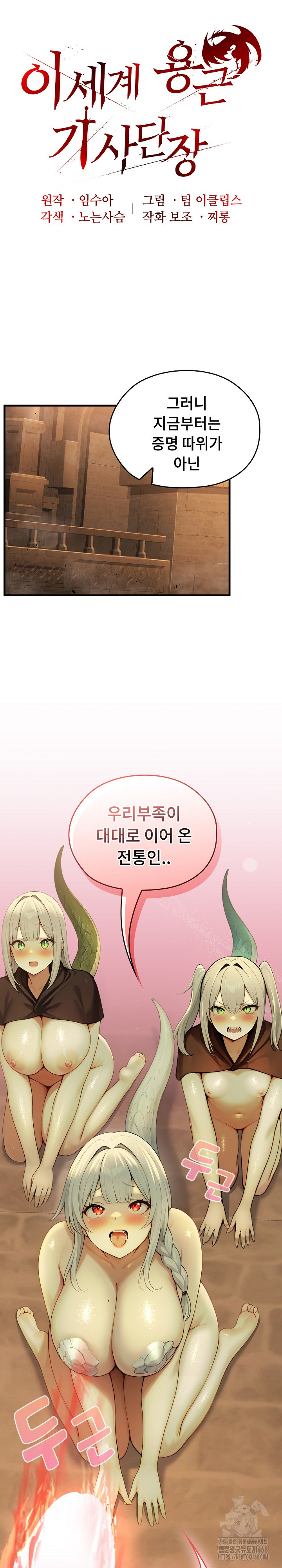 Isekai Dragondick Knight Commander Raw Chapter 60 Page 8