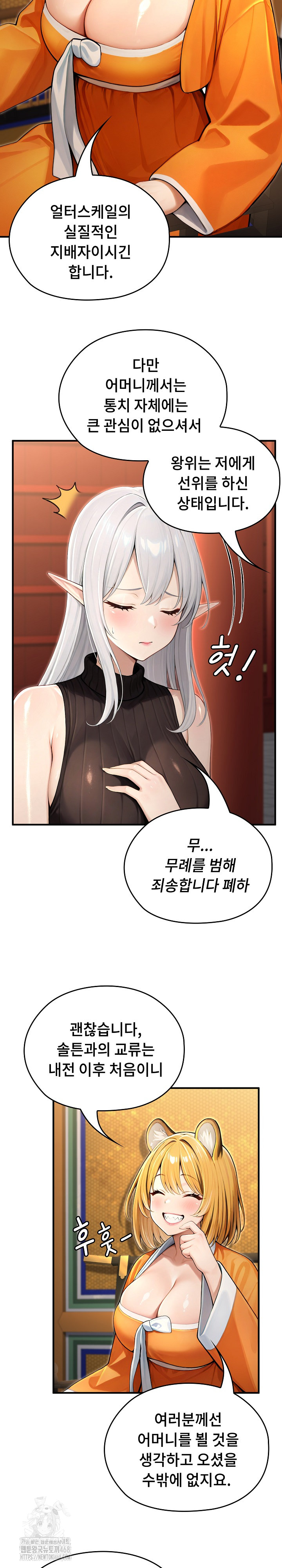 Isekai Dragondick Knight Commander Raw Chapter 61 Page 21