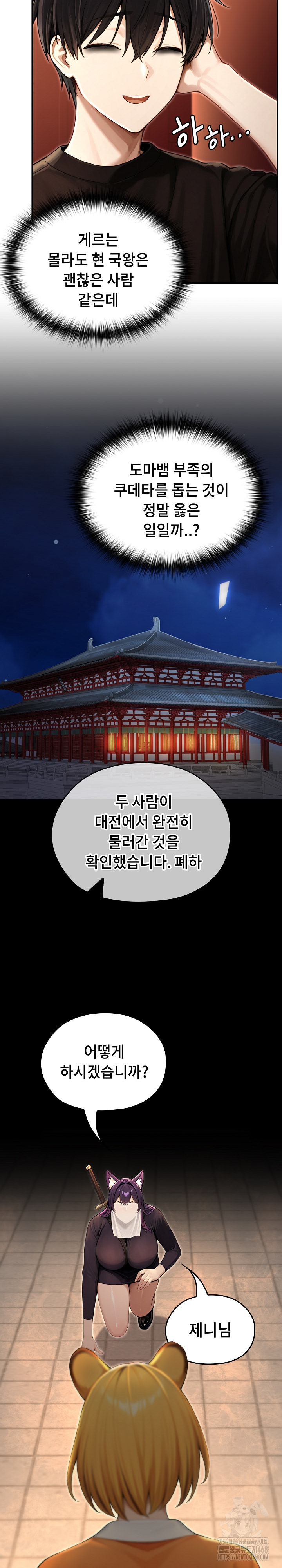 Isekai Dragondick Knight Commander Raw Chapter 61 Page 23