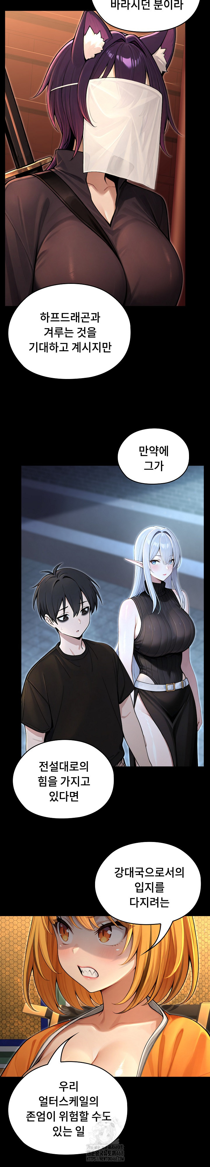 Isekai Dragondick Knight Commander Raw Chapter 61 Page 25