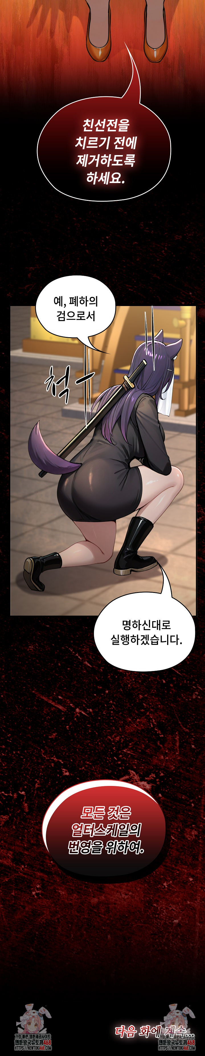 Isekai Dragondick Knight Commander Raw Chapter 61 Page 27