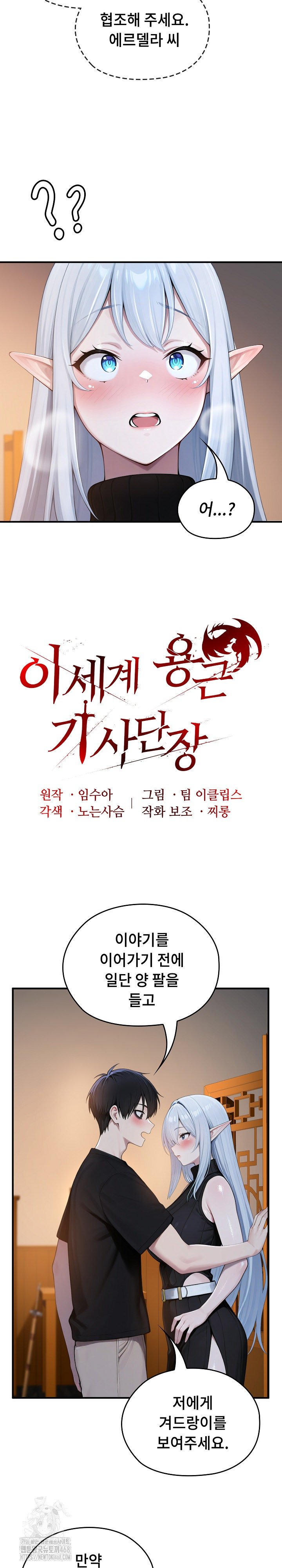 Isekai Dragondick Knight Commander Raw Chapter 62 Page 10