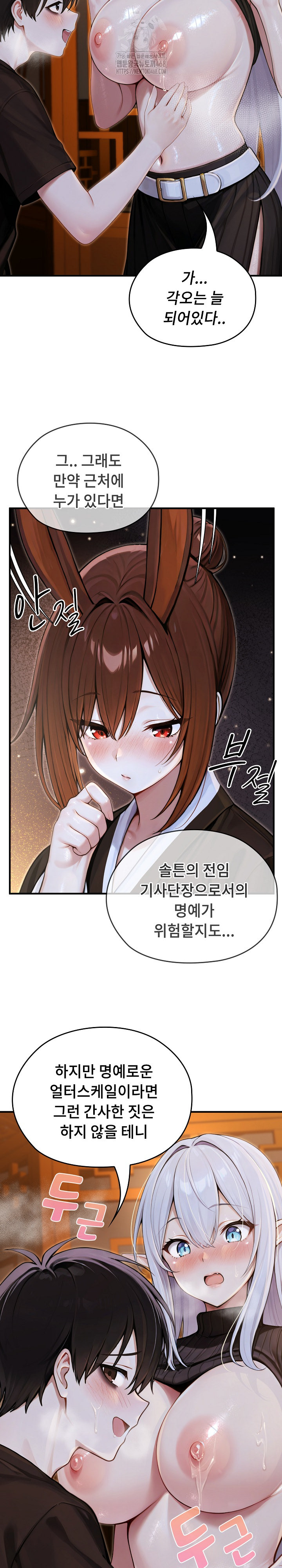 Isekai Dragondick Knight Commander Raw Chapter 62 Page 19