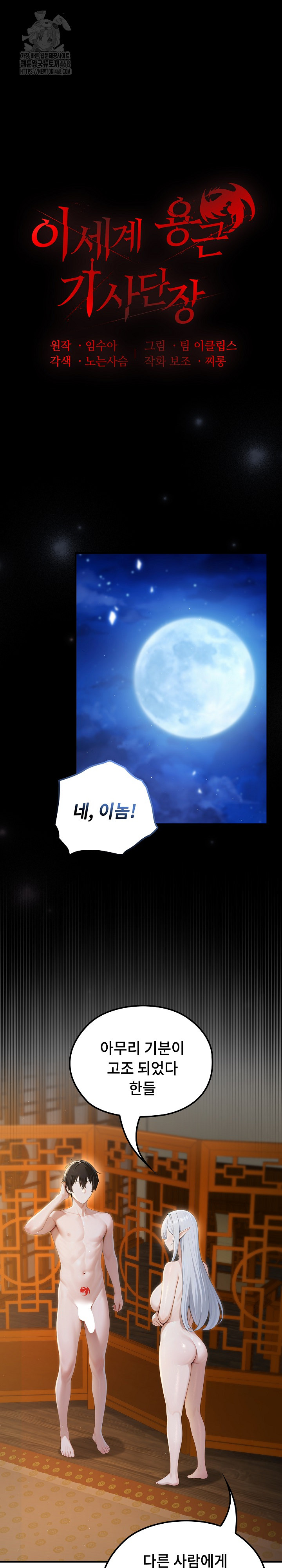 Isekai Dragondick Knight Commander Raw Chapter 65 Page 2