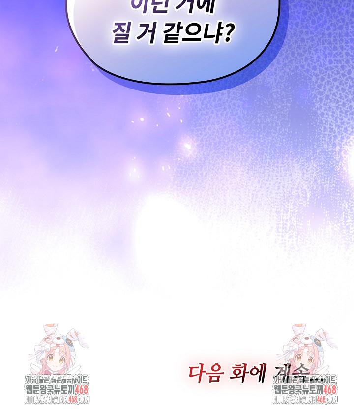 Isekai Dragondick Knight Commander Raw Chapter 65 Page 27