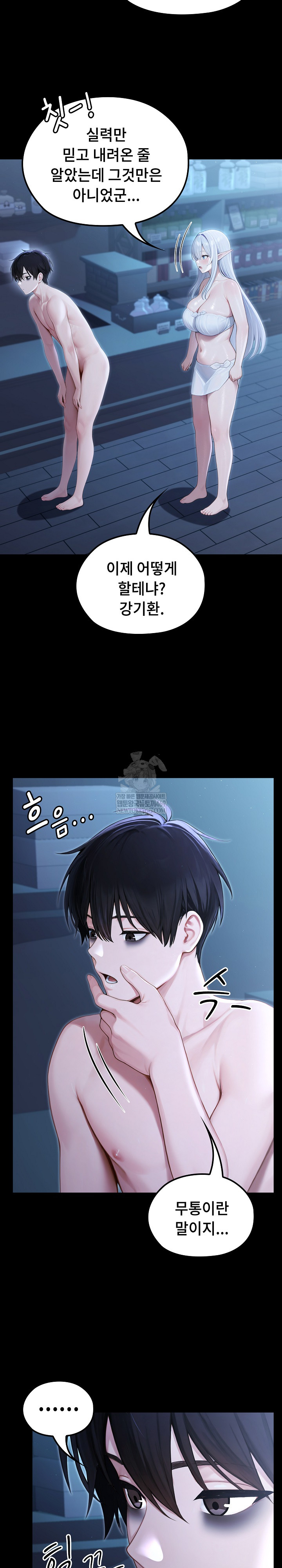 Isekai Dragondick Knight Commander Raw Chapter 66 Page 12