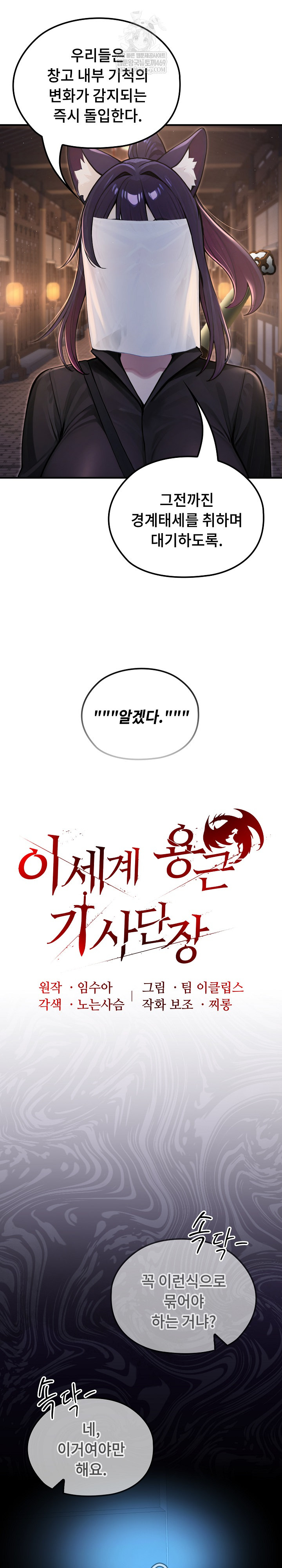 Isekai Dragondick Knight Commander Raw Chapter 66 Page 4