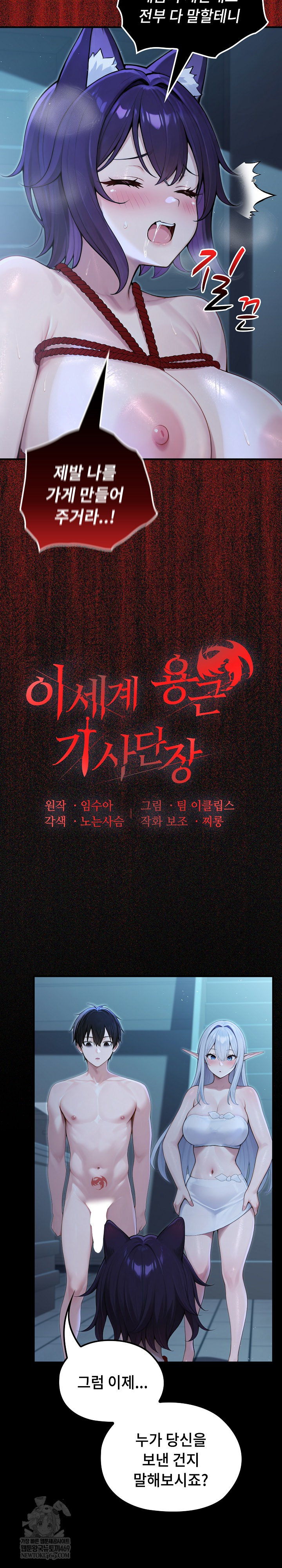 Isekai Dragondick Knight Commander Raw Chapter 67 Page 16