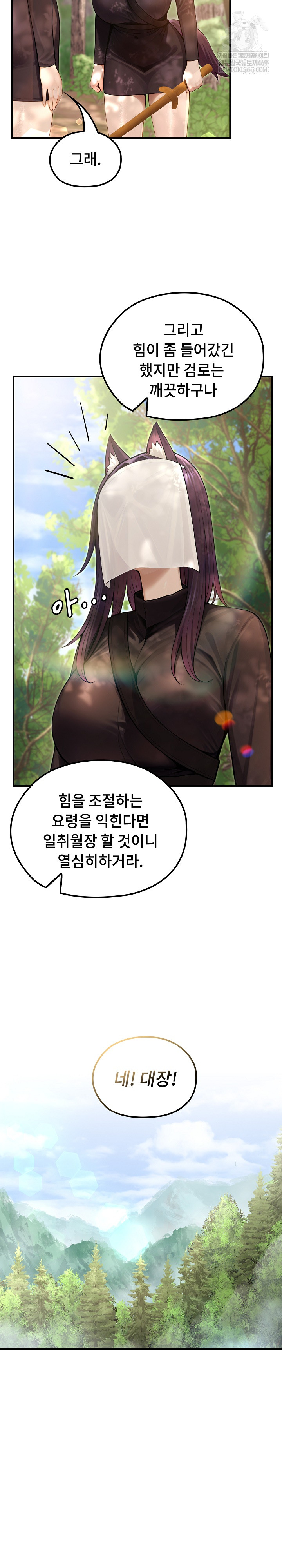 Isekai Dragondick Knight Commander Raw Chapter 67 Page 7