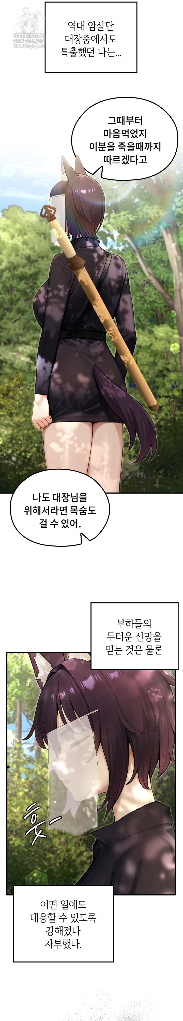 Isekai Dragondick Knight Commander Raw Chapter 67 Page 8