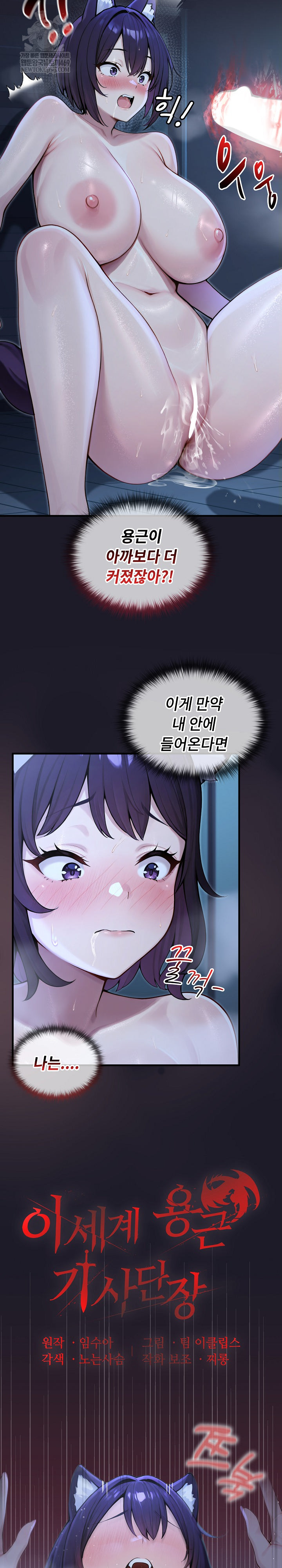 Isekai Dragondick Knight Commander Raw Chapter 68 Page 16