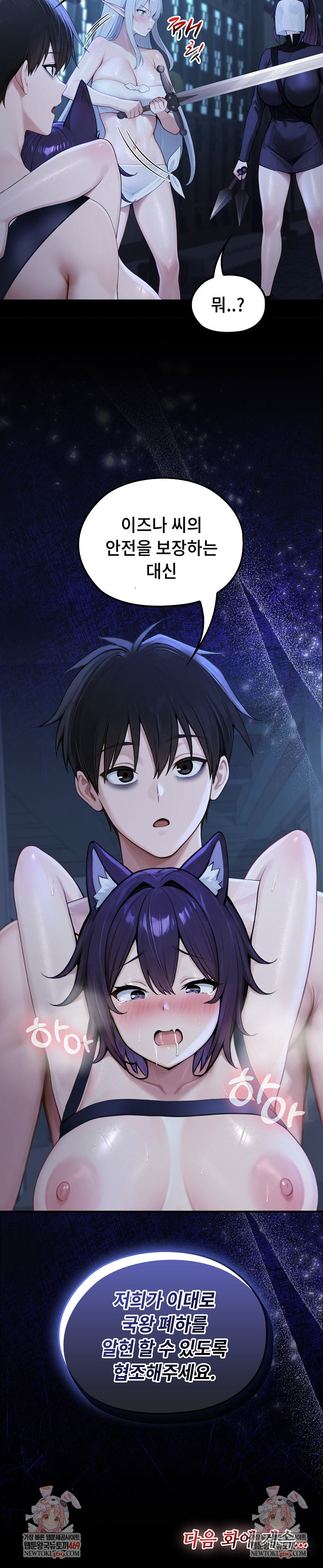 Isekai Dragondick Knight Commander Raw Chapter 68 Page 26