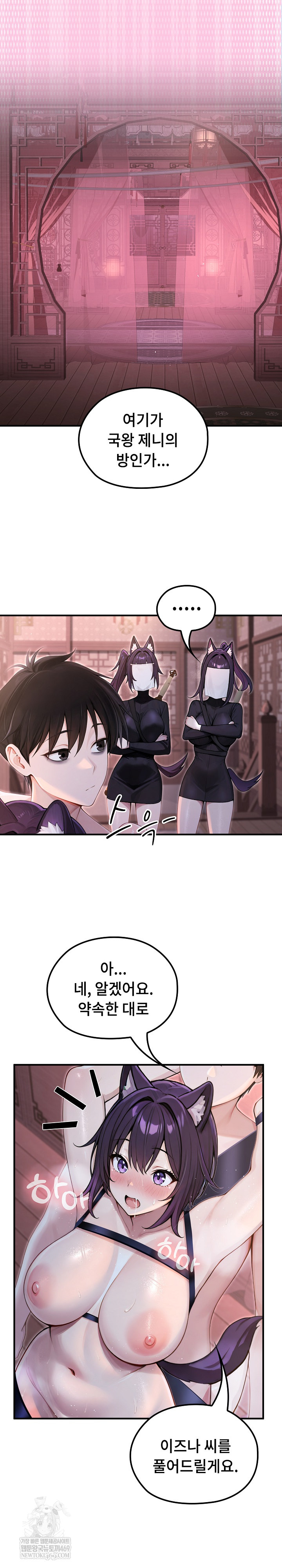 Isekai Dragondick Knight Commander Raw Chapter 69 Page 12