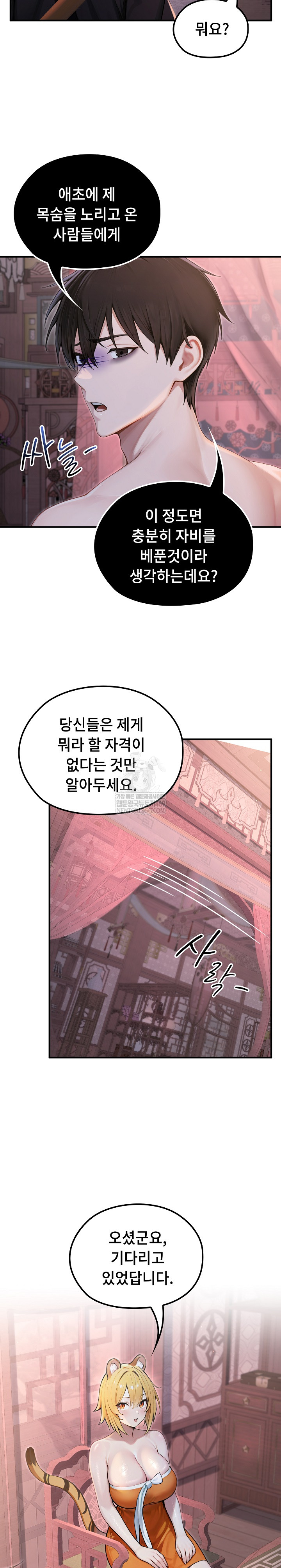 Isekai Dragondick Knight Commander Raw Chapter 69 Page 17