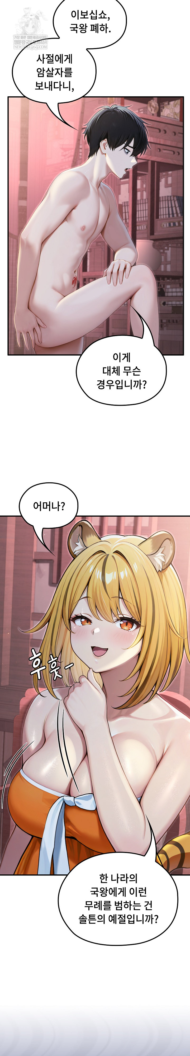 Isekai Dragondick Knight Commander Raw Chapter 69 Page 20