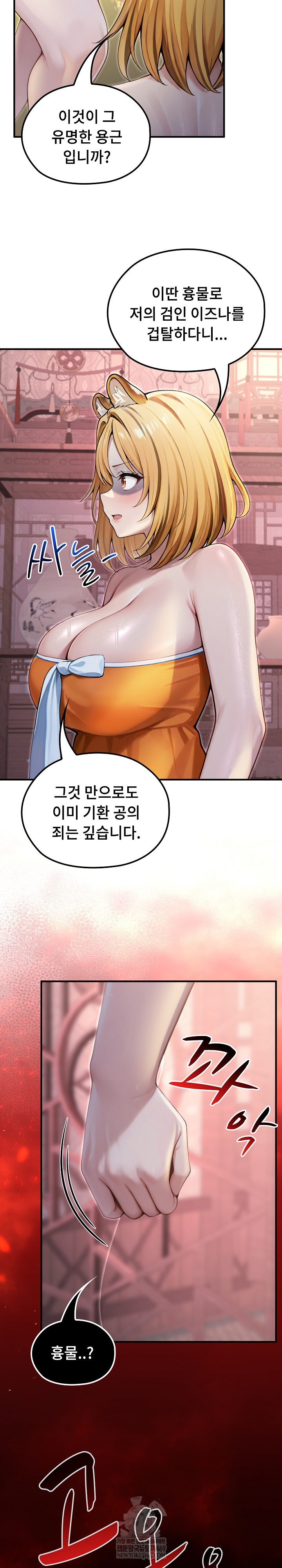 Isekai Dragondick Knight Commander Raw Chapter 69 Page 22