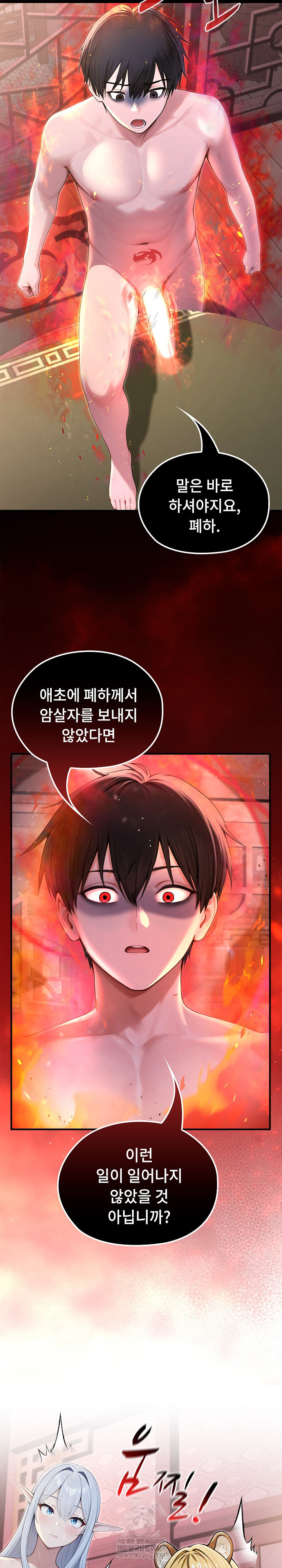 Isekai Dragondick Knight Commander Raw Chapter 69 Page 23