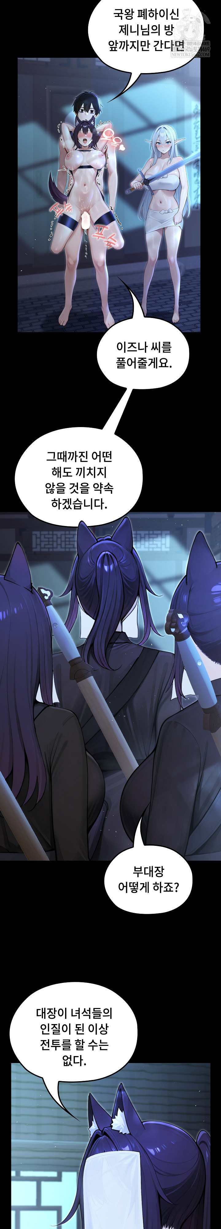 Isekai Dragondick Knight Commander Raw Chapter 69 Page 8