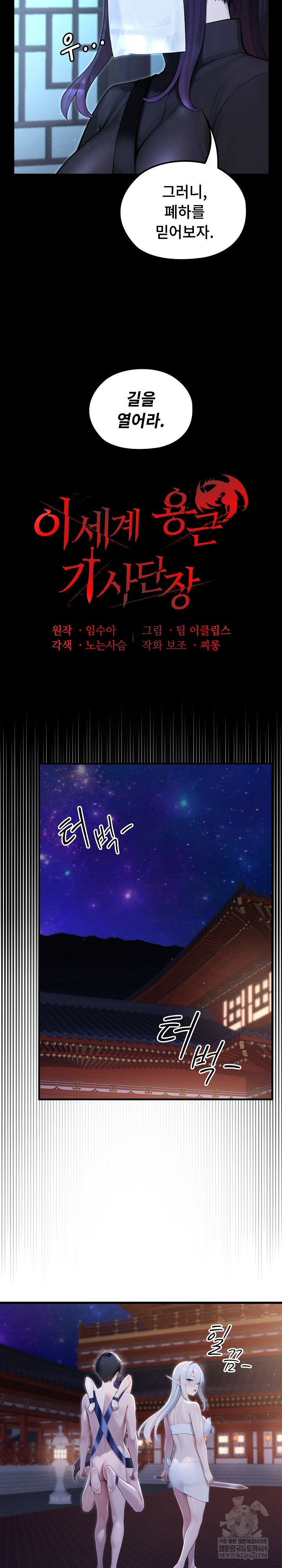 Isekai Dragondick Knight Commander Raw Chapter 69 Page 9