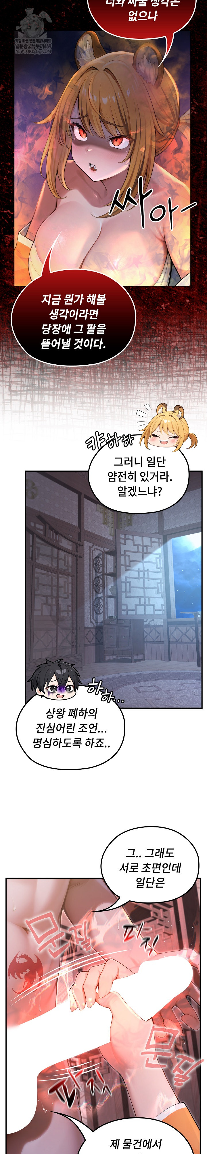 Isekai Dragondick Knight Commander Raw Chapter 70 Page 10