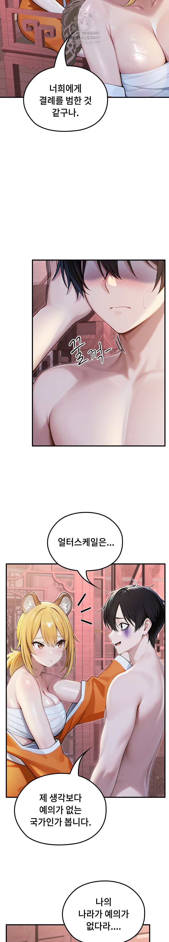 Isekai Dragondick Knight Commander Raw Chapter 70 Page 14