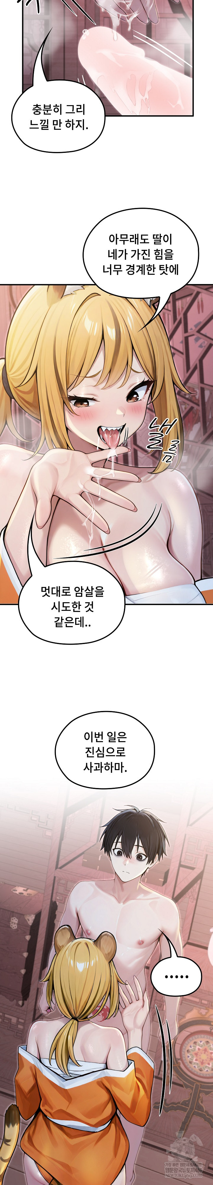 Isekai Dragondick Knight Commander Raw Chapter 70 Page 16