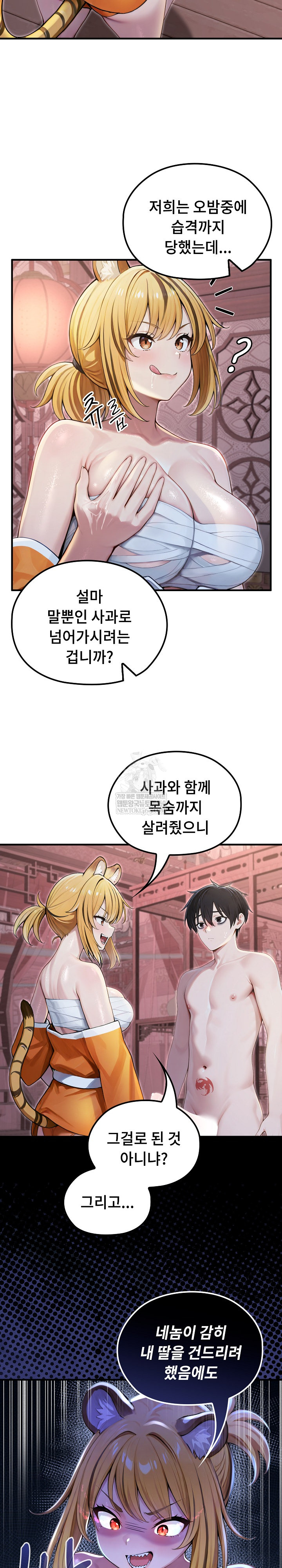 Isekai Dragondick Knight Commander Raw Chapter 70 Page 17