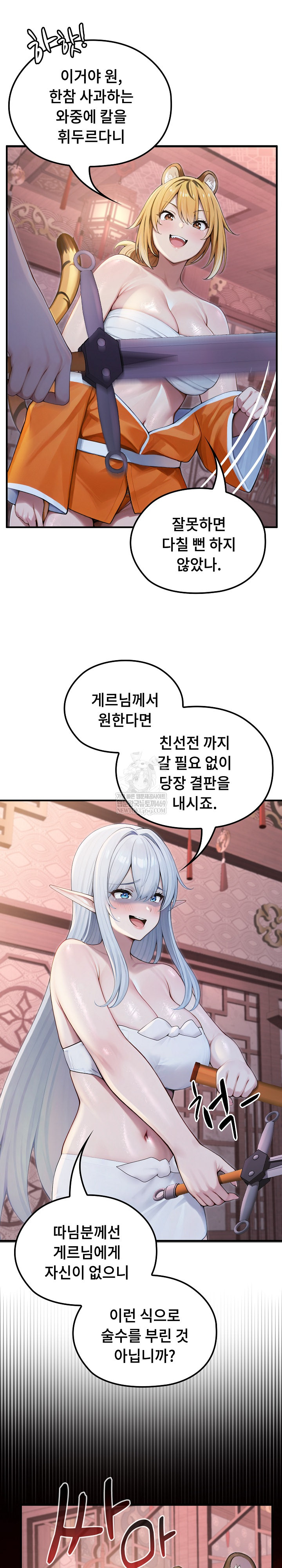 Isekai Dragondick Knight Commander Raw Chapter 70 Page 19