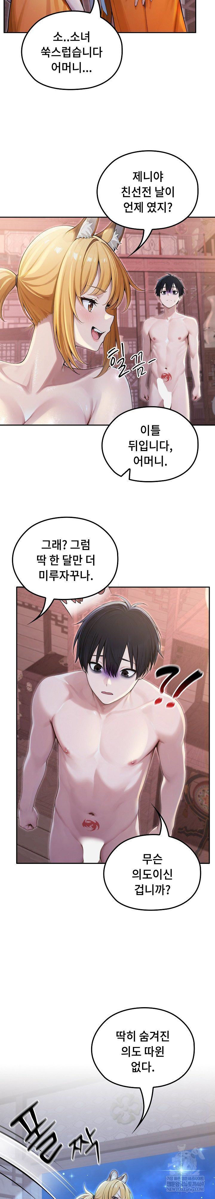 Isekai Dragondick Knight Commander Raw Chapter 70 Page 23