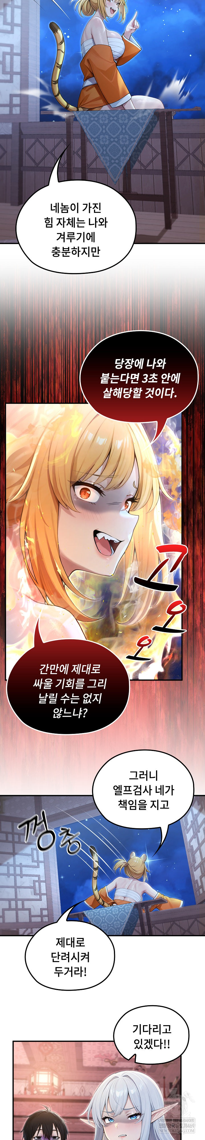 Isekai Dragondick Knight Commander Raw Chapter 70 Page 24