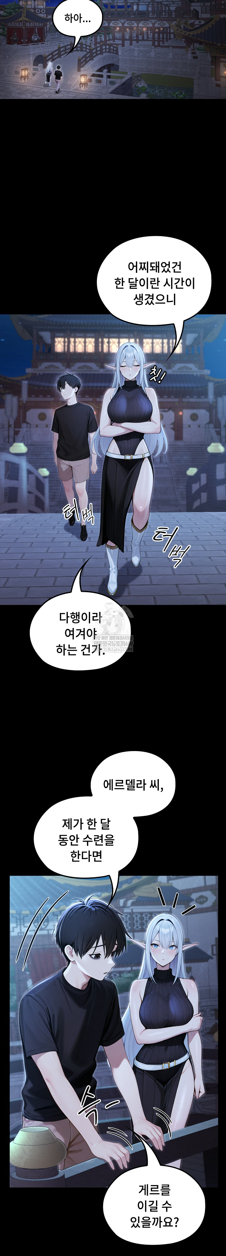 Isekai Dragondick Knight Commander Raw Chapter 70 Page 26