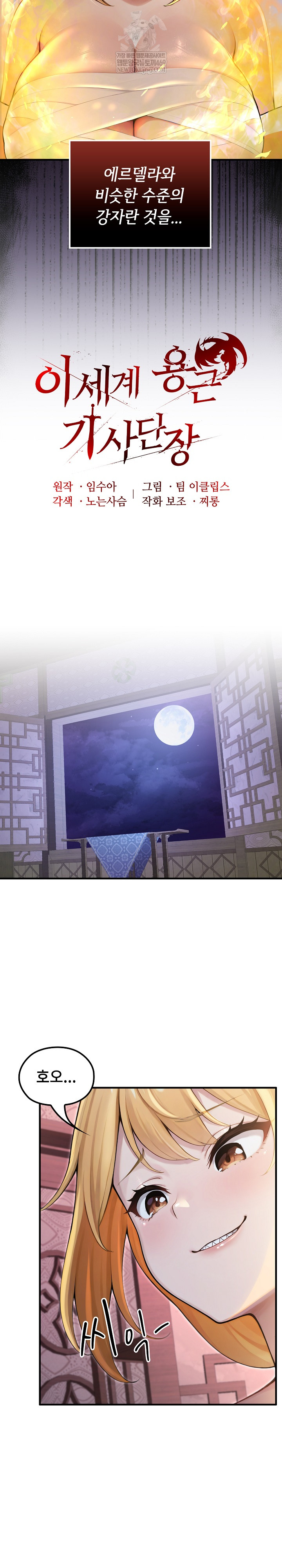 Isekai Dragondick Knight Commander Raw Chapter 70 Page 5