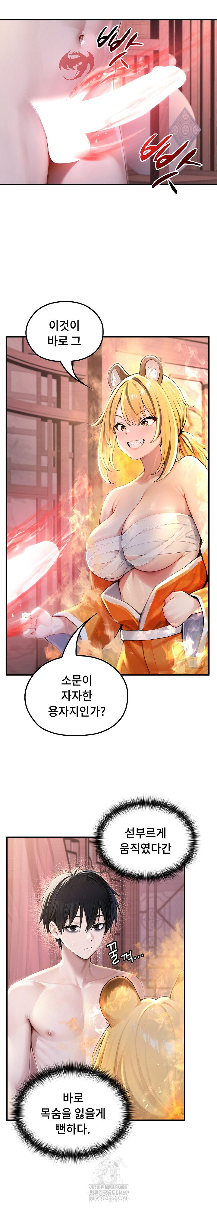 Isekai Dragondick Knight Commander Raw Chapter 70 Page 6