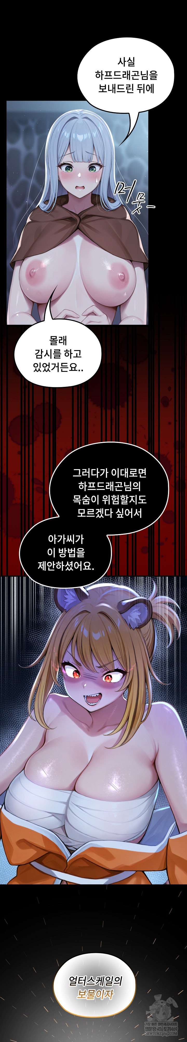 Isekai Dragondick Knight Commander Raw Chapter 71 Page 12