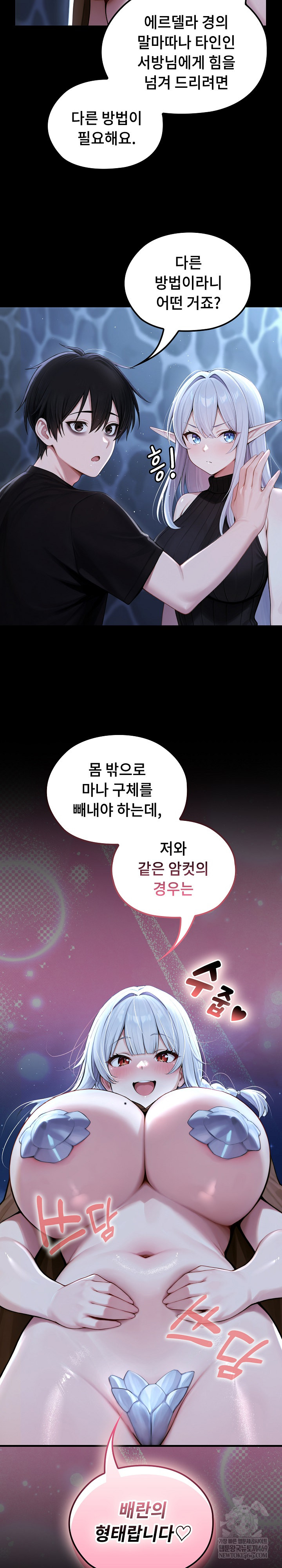 Isekai Dragondick Knight Commander Raw Chapter 71 Page 24