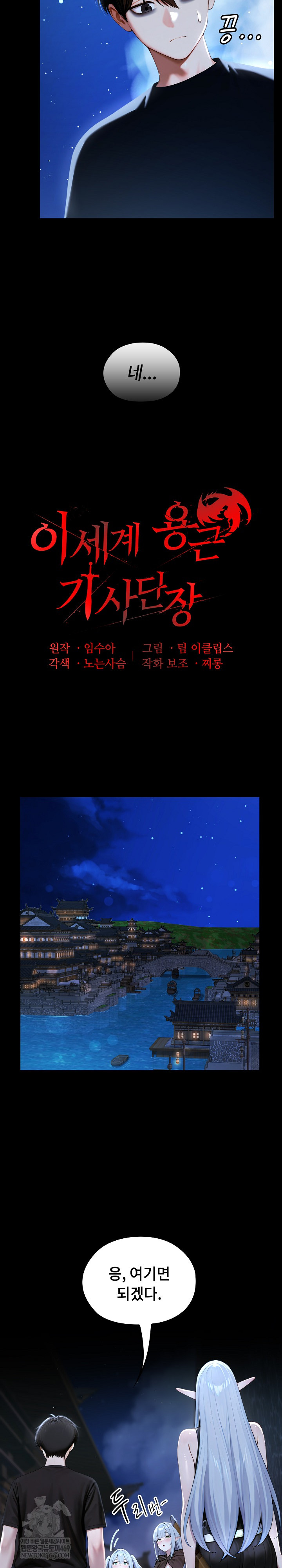 Isekai Dragondick Knight Commander Raw Chapter 71 Page 5