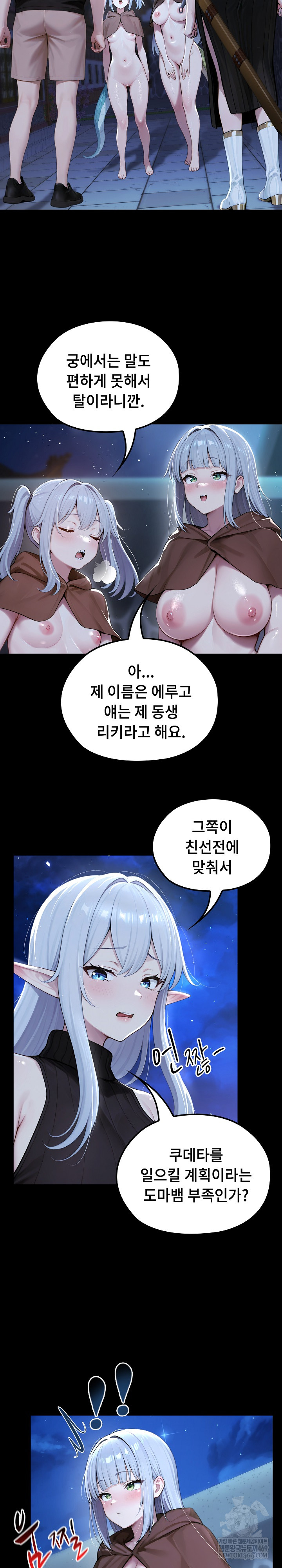 Isekai Dragondick Knight Commander Raw Chapter 71 Page 6