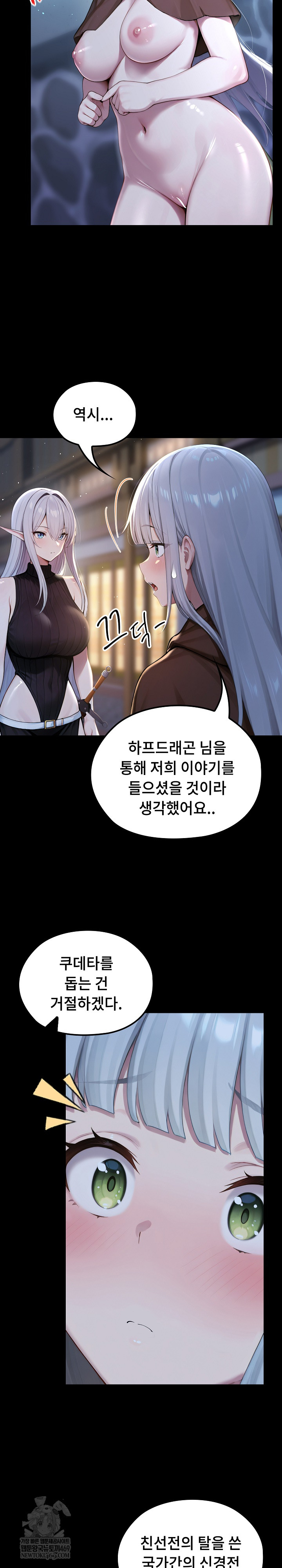 Isekai Dragondick Knight Commander Raw Chapter 71 Page 7